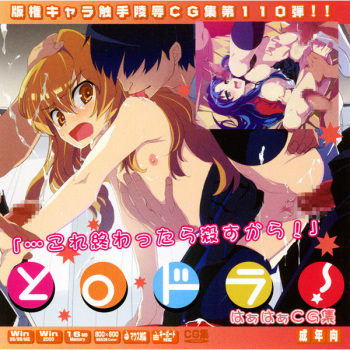 Hanken Chara Shokushu Ryoujoku CG Shuu No. 110!! To○dora! HaaHaa CG Shuu cover