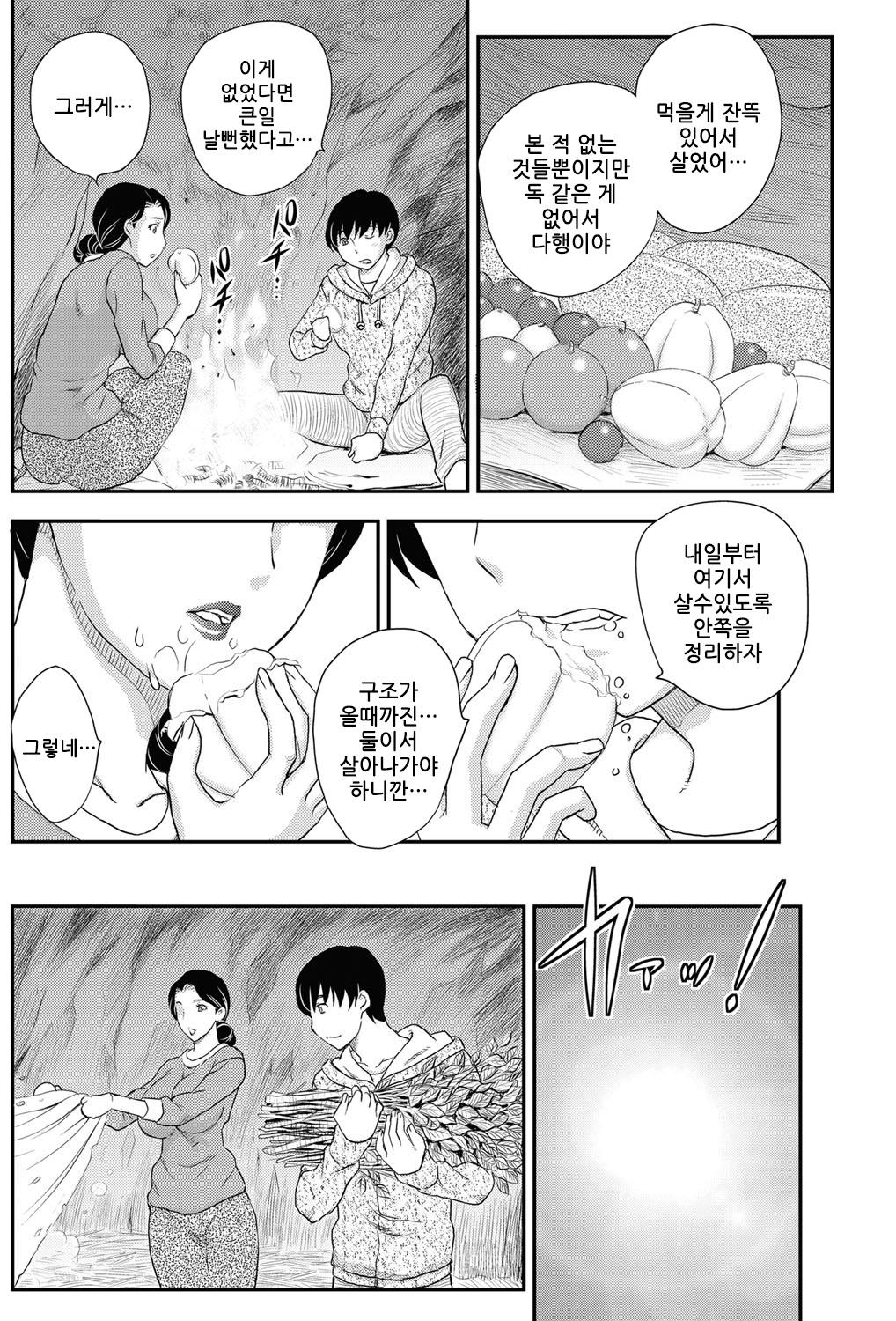 Boshisou-dan page 7 full