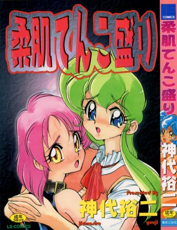 Yawahada tenko Mori cover