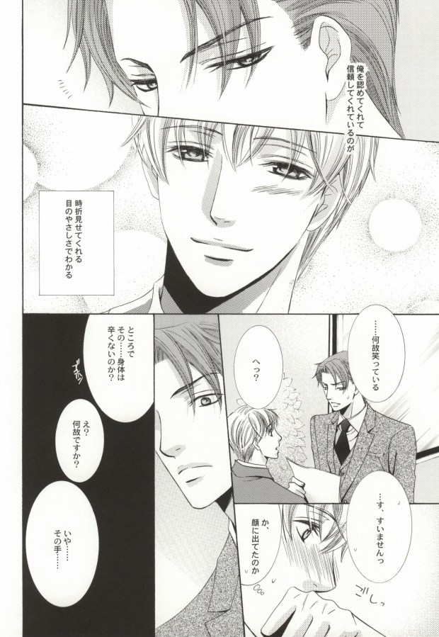 Zankoku na Megane ga Shihai Suru. page 4 full