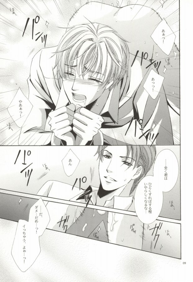 Zankoku na Megane ga Shihai Suru. page 7 full