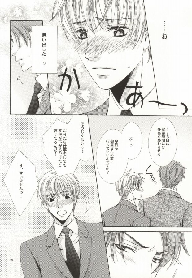 Zankoku na Megane ga Shihai Suru. page 8 full