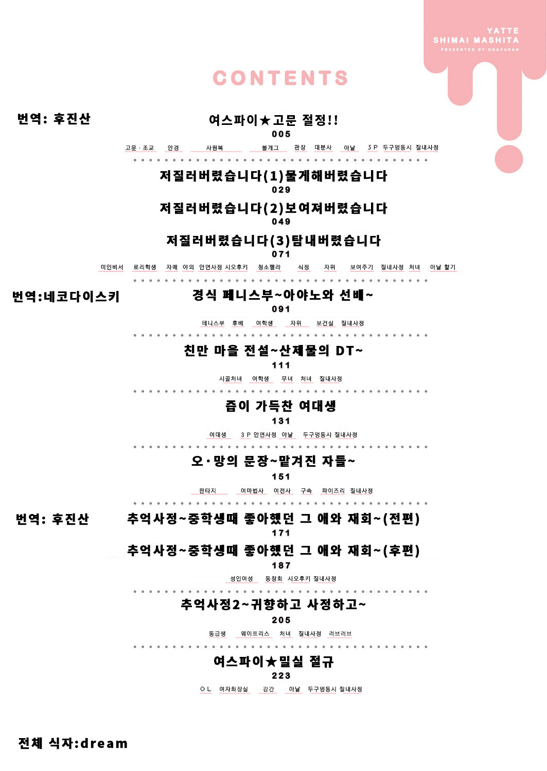 Yatte Shimaimashita page 3 full