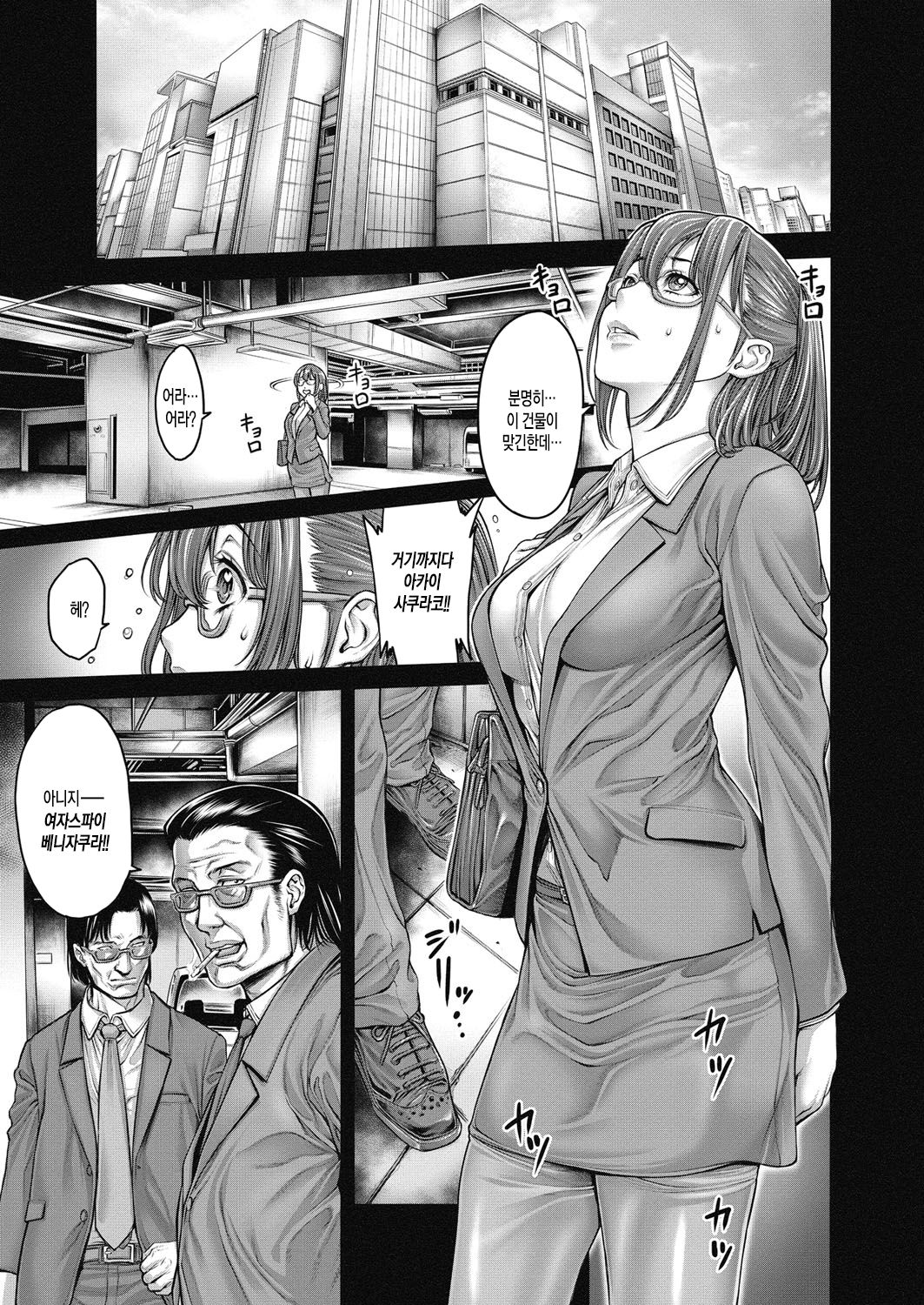 Yatte Shimaimashita page 8 full