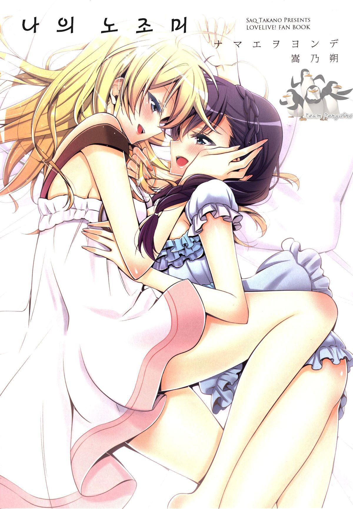 Watashi no Nozomi page 1 full