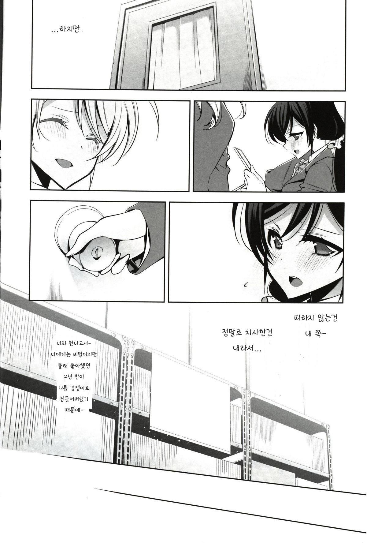 Watashi no Nozomi page 10 full