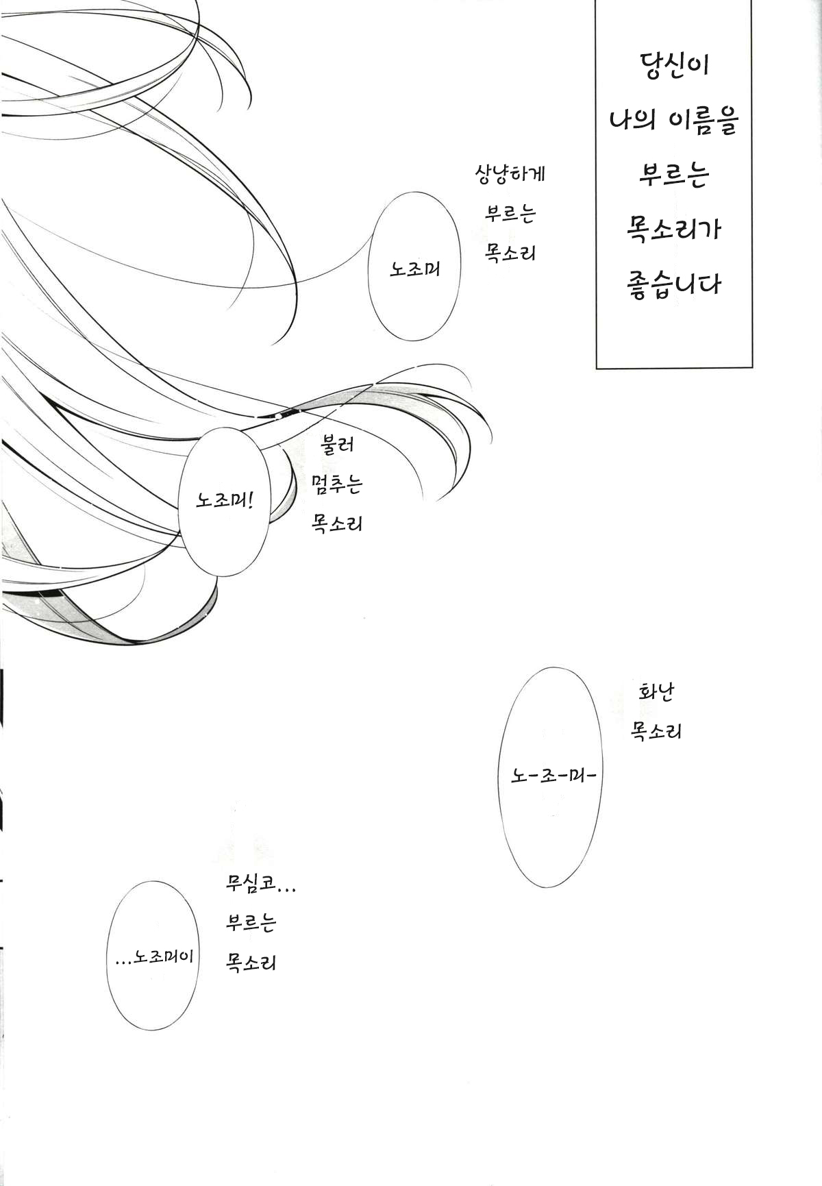 Watashi no Nozomi page 5 full