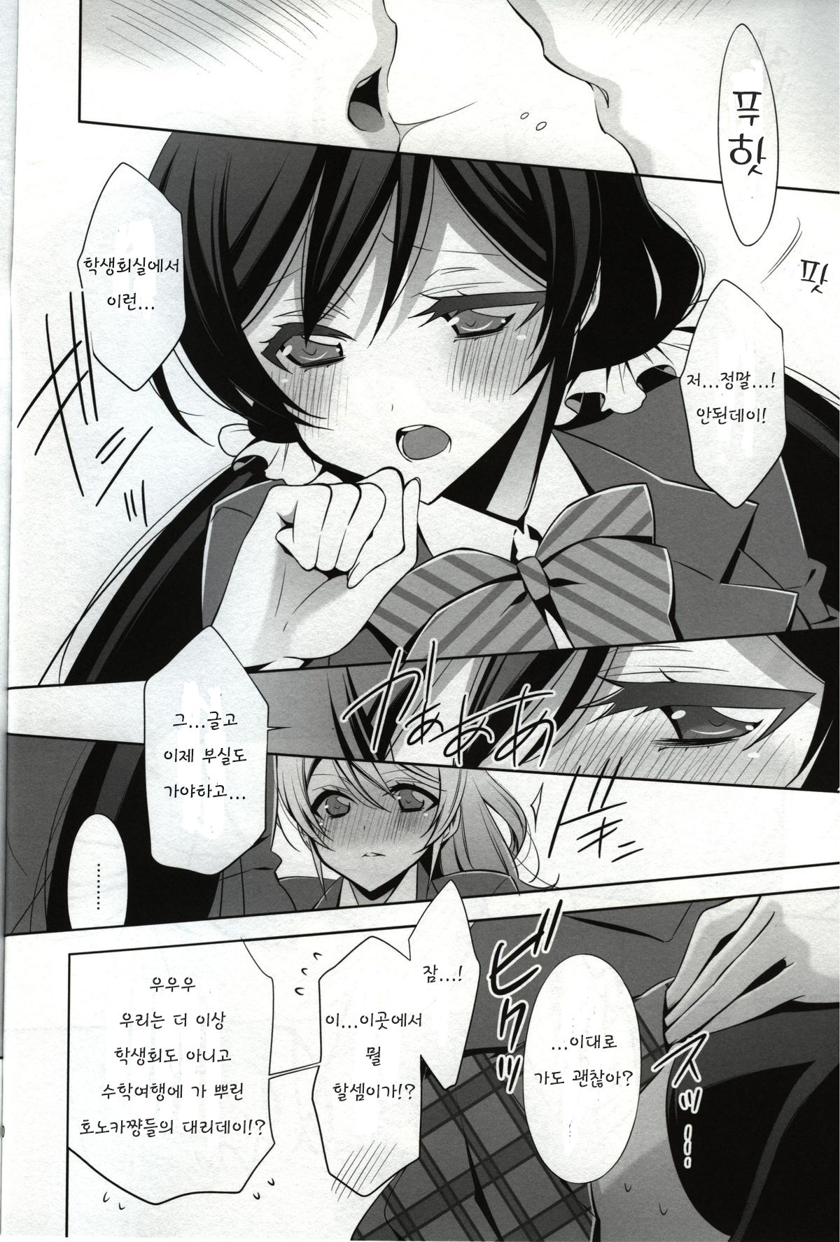 Watashi no Nozomi page 8 full