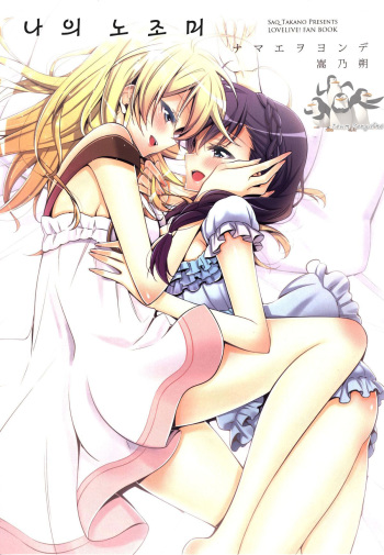 Watashi no Nozomi cover