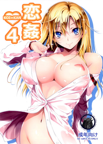 KOI+KAN❤4 cover