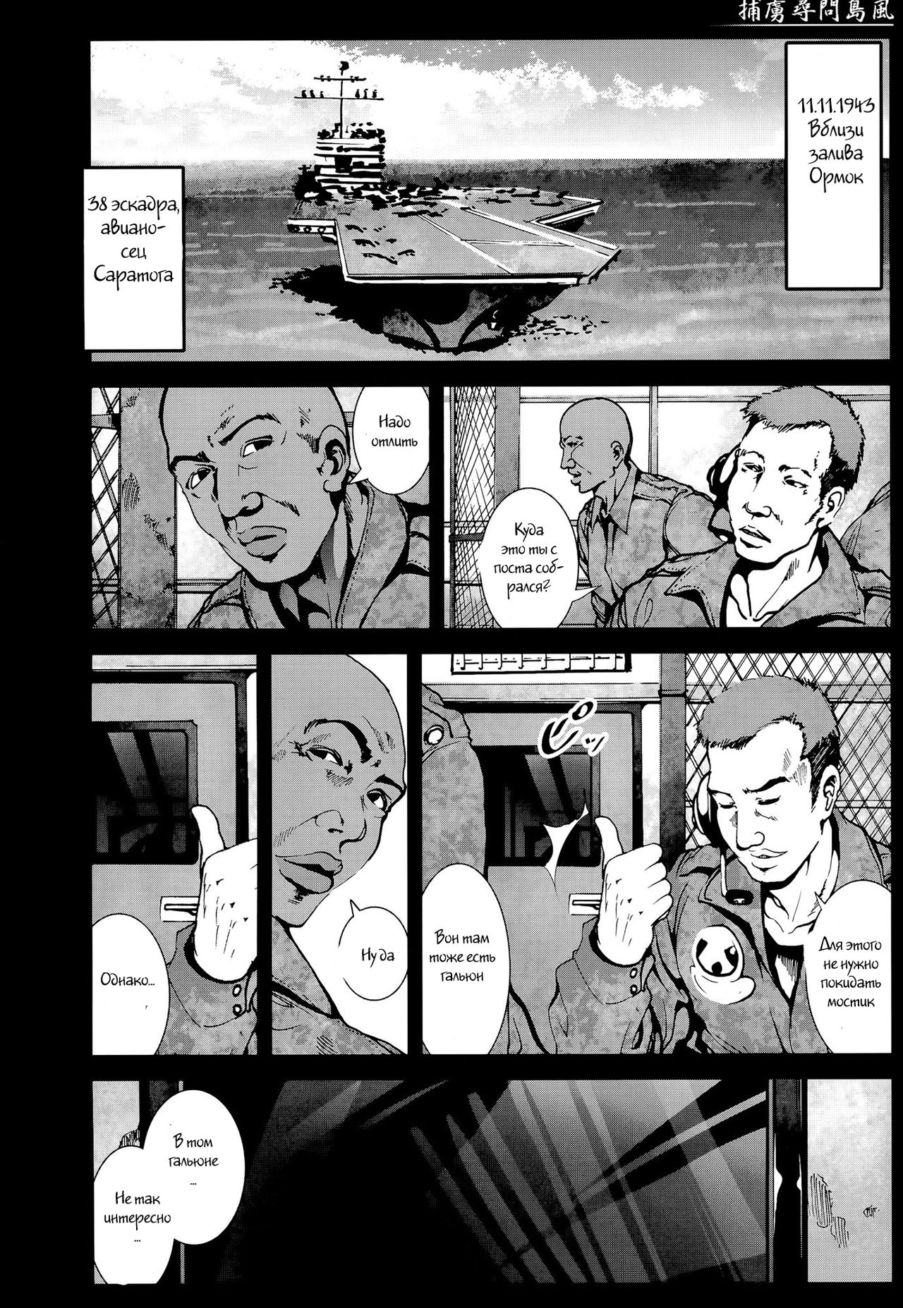 Horyo Jinmon Shimakaze page 3 full