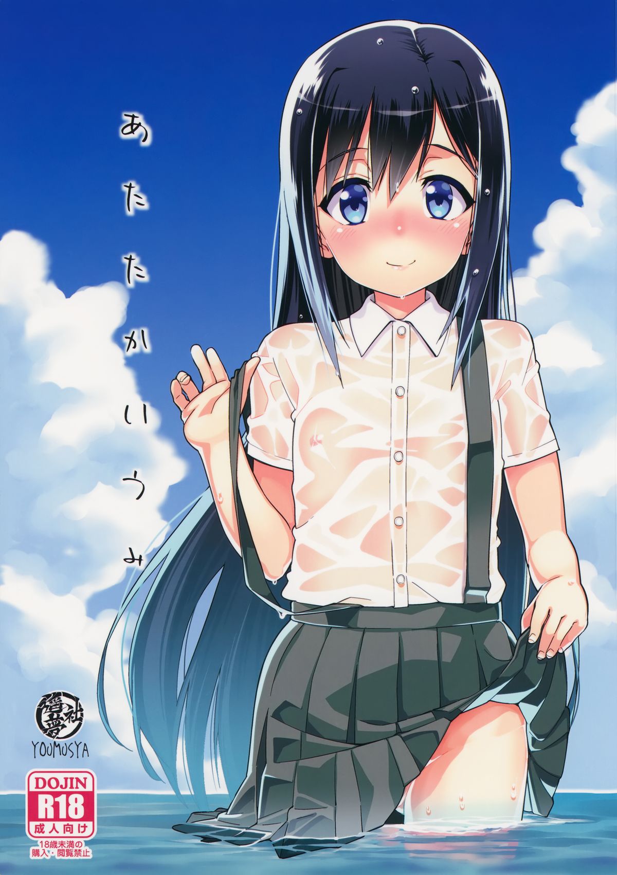 Atatakai Umi page 1 full