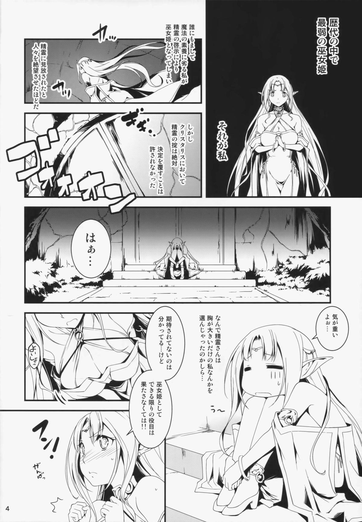 Kuro no Ryman to Yousei Hime Elnise page 6 full