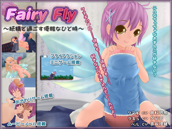 Fairy Fly ～Yousei to Sugosu Yuuga na Hitotoki～ page 1 full