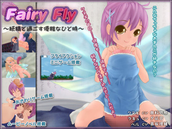 Fairy Fly ～Yousei to Sugosu Yuuga na Hitotoki～ cover