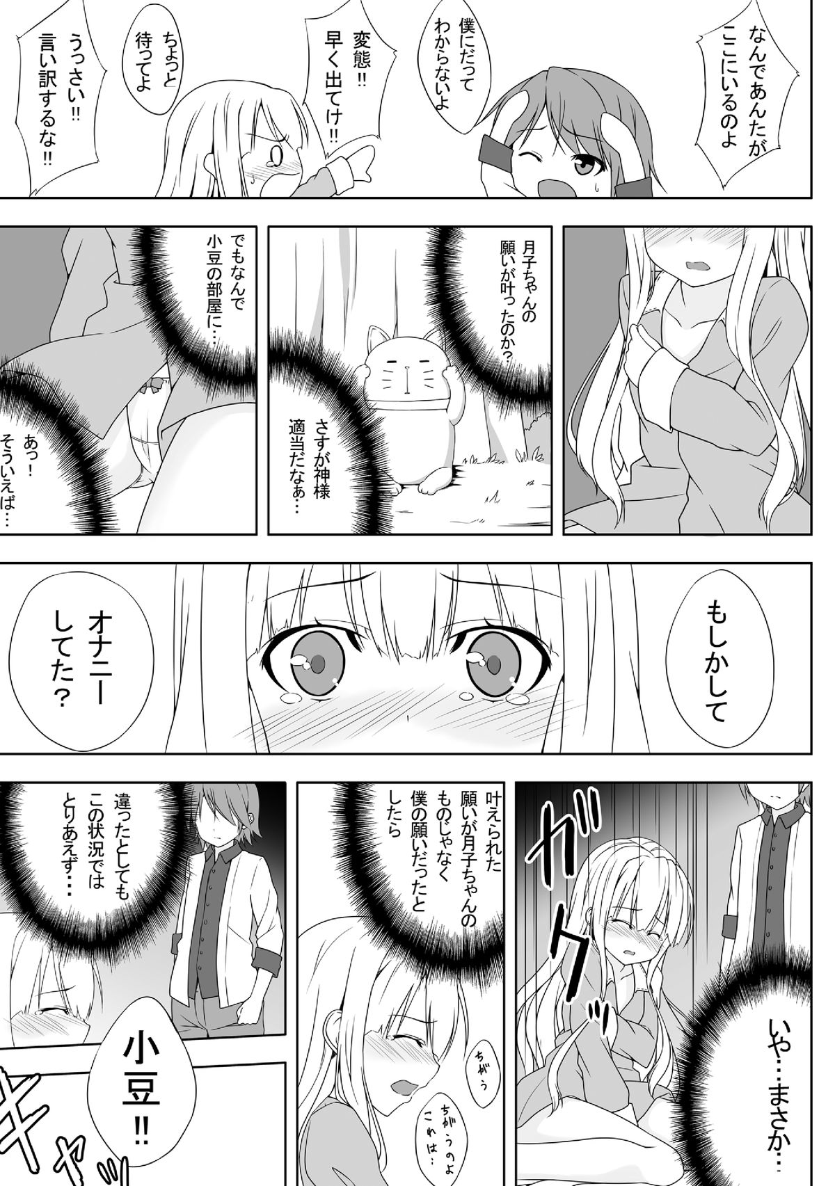 Azuki Azusa no Hentai teki na Seikatsu. page 4 full