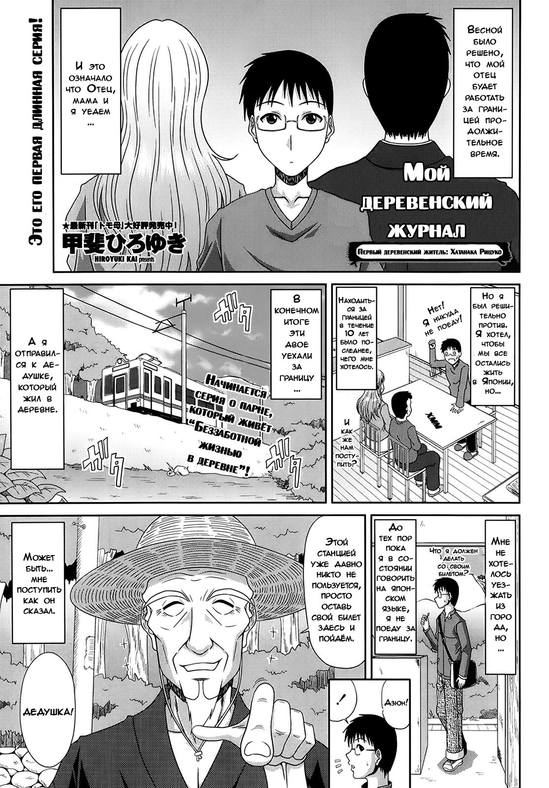 Boku no Yamanoue Mura Nikki | My Mountain Village Journal page 1 full