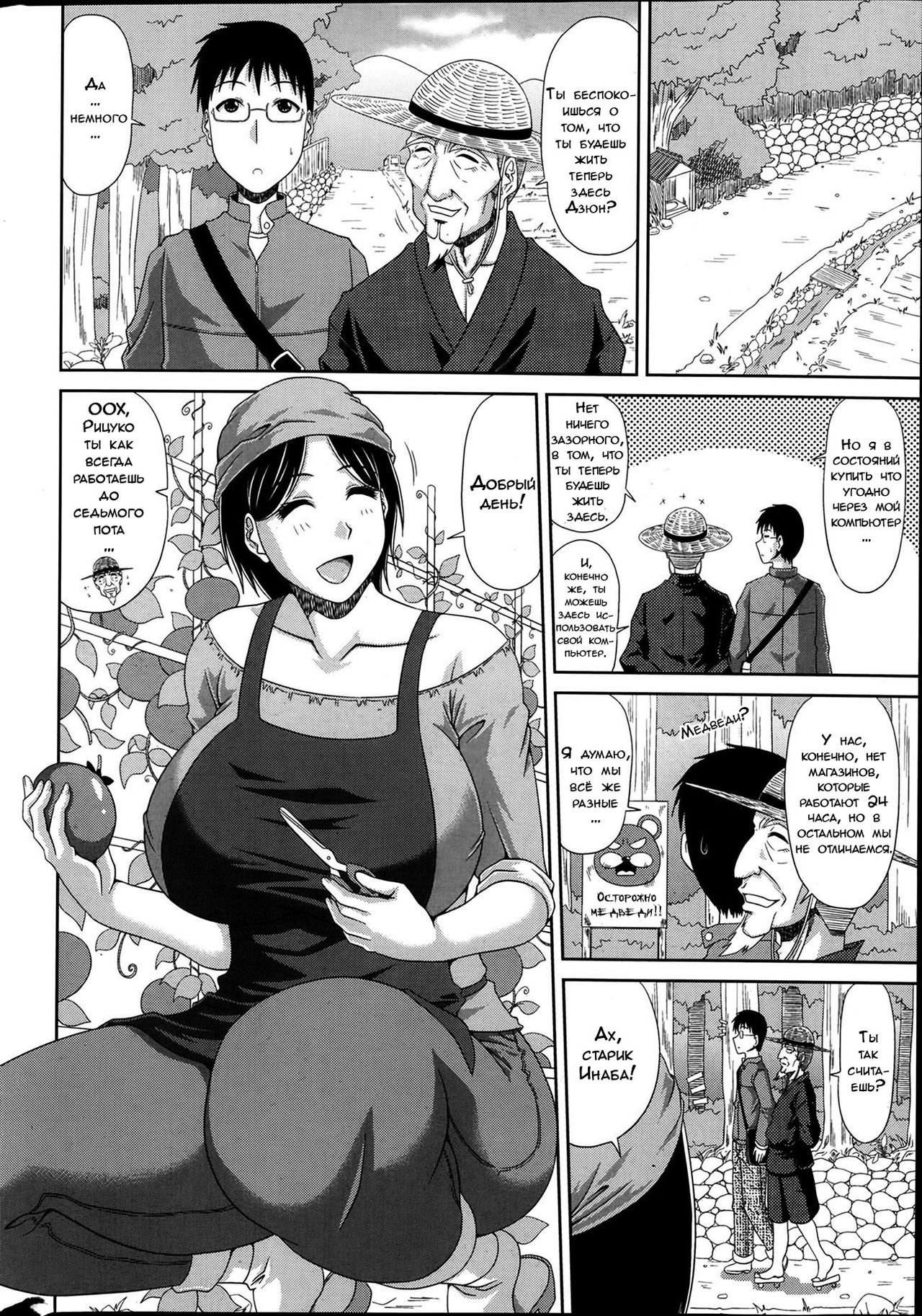 Boku no Yamanoue Mura Nikki | My Mountain Village Journal page 2 full
