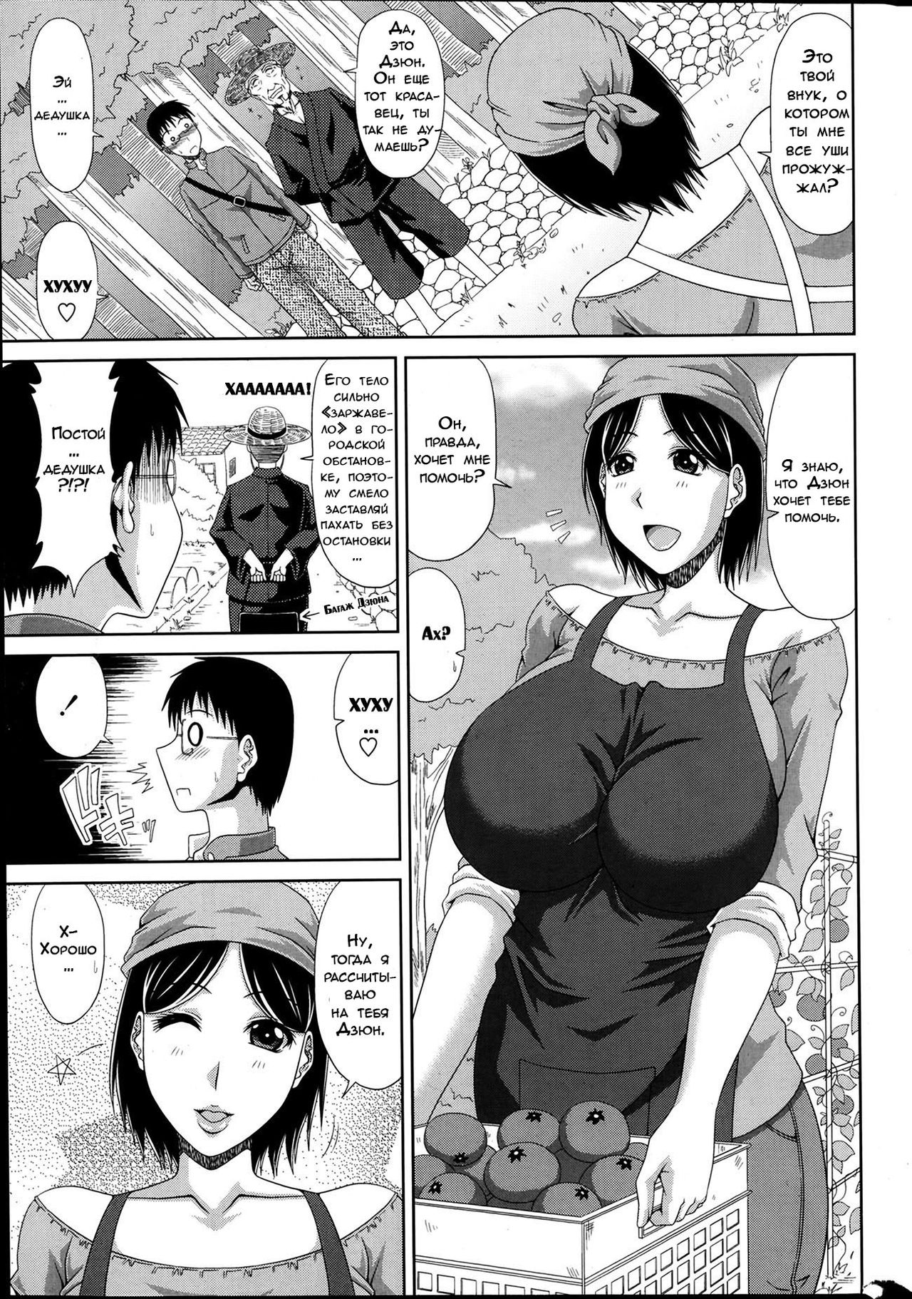Boku no Yamanoue Mura Nikki | My Mountain Village Journal page 3 full
