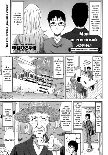 Boku no Yamanoue Mura Nikki | My Mountain Village Journal cover