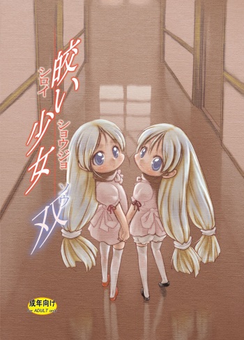 Shiroi Shoujo -Sou- cover