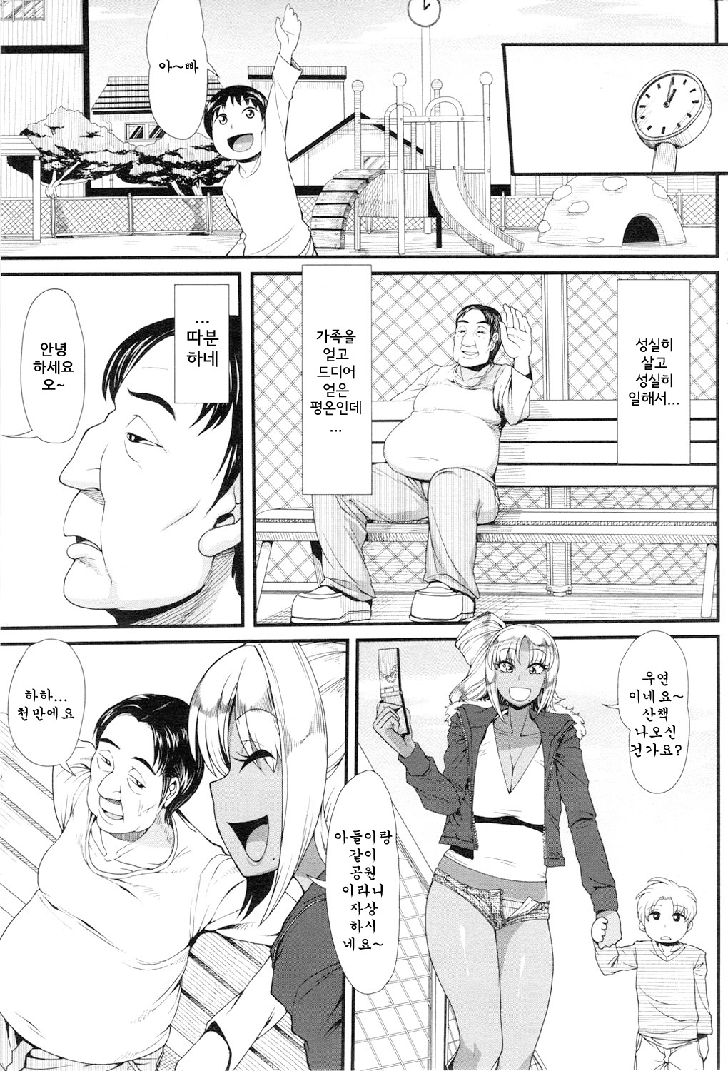 Gal Mama Danchi Paradise page 4 full