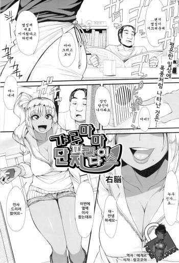 Gal Mama Danchi Paradise cover