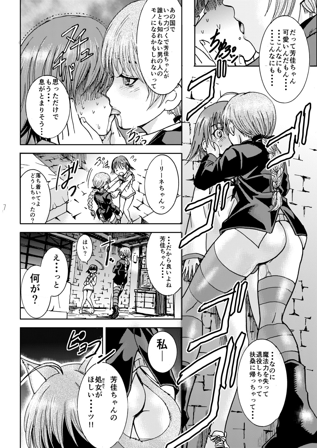 Araburu Lynette-chan page 7 full