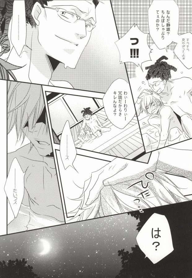 Souda! Onsen e Ikou page 10 full