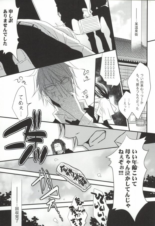 Souda! Onsen e Ikou page 5 full