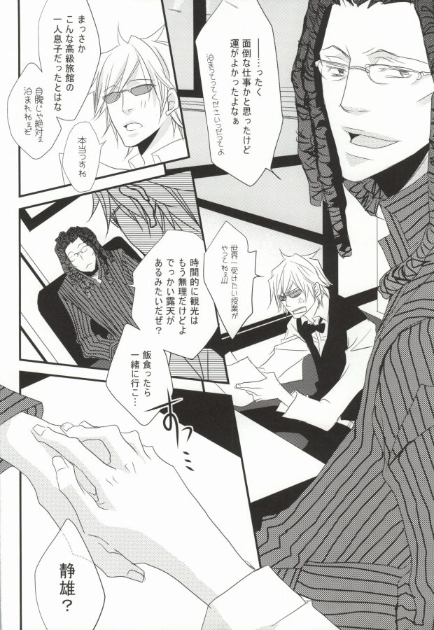 Souda! Onsen e Ikou page 6 full
