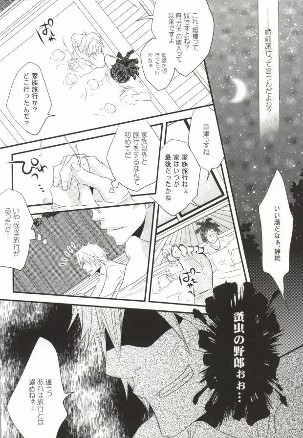 Souda! Onsen e Ikou page 8 full
