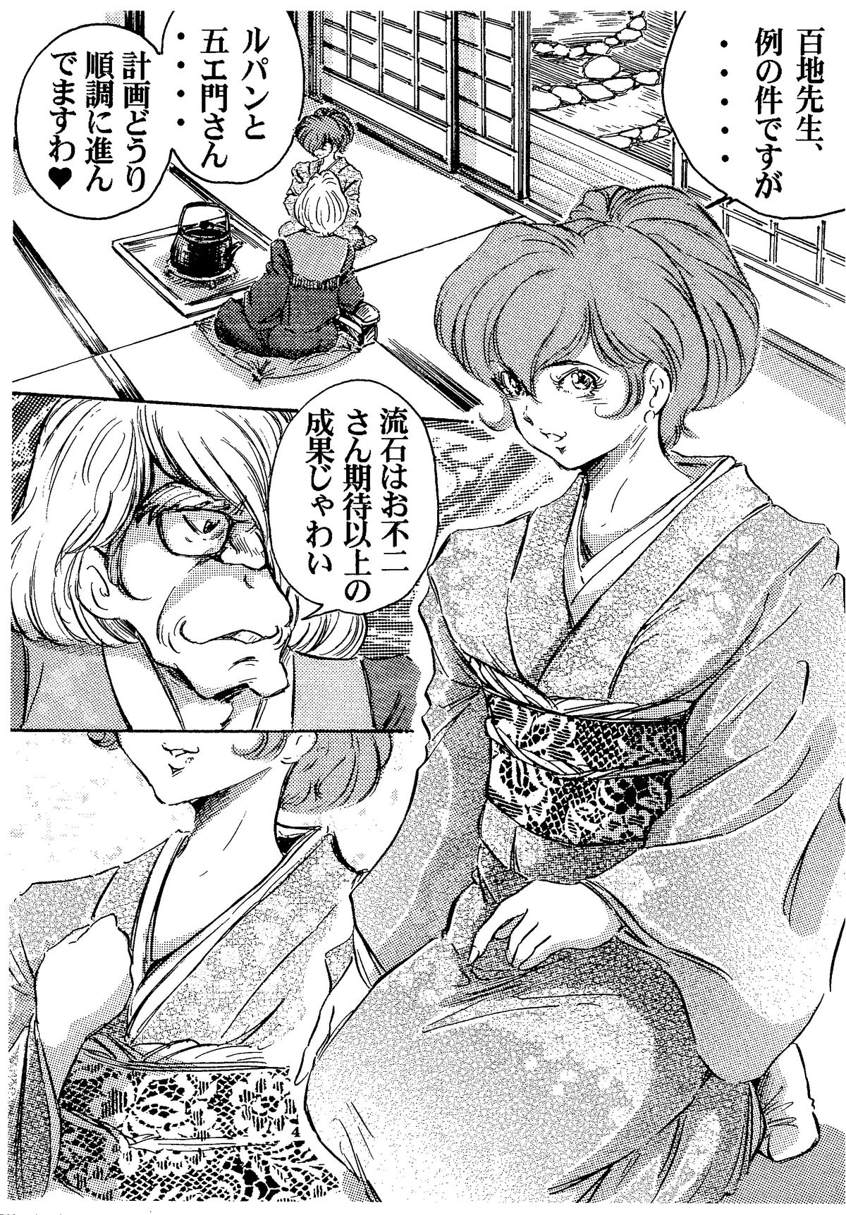 Fujiko ni Omakase page 3 full