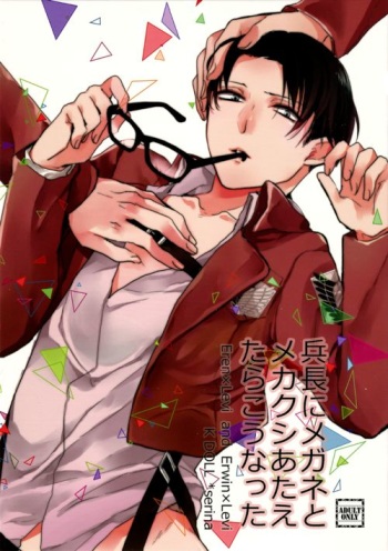 Heichou ni megane to mekakushi ataetara kou natta cover