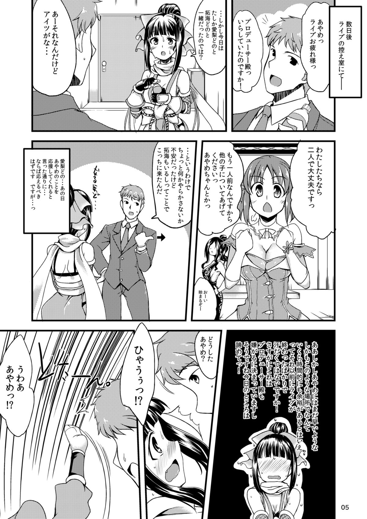 Ayame-chan to Fumika-chan to page 5 full