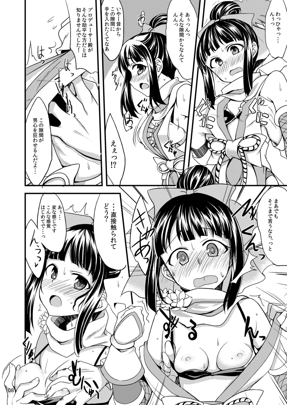Ayame-chan to Fumika-chan to page 8 full
