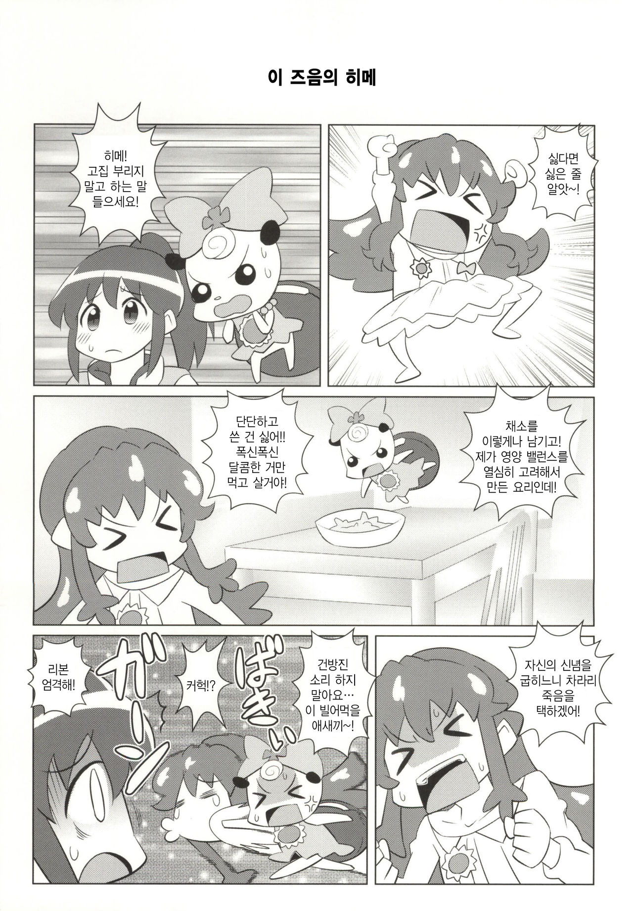 SexualCharge Honeycure! page 10 full