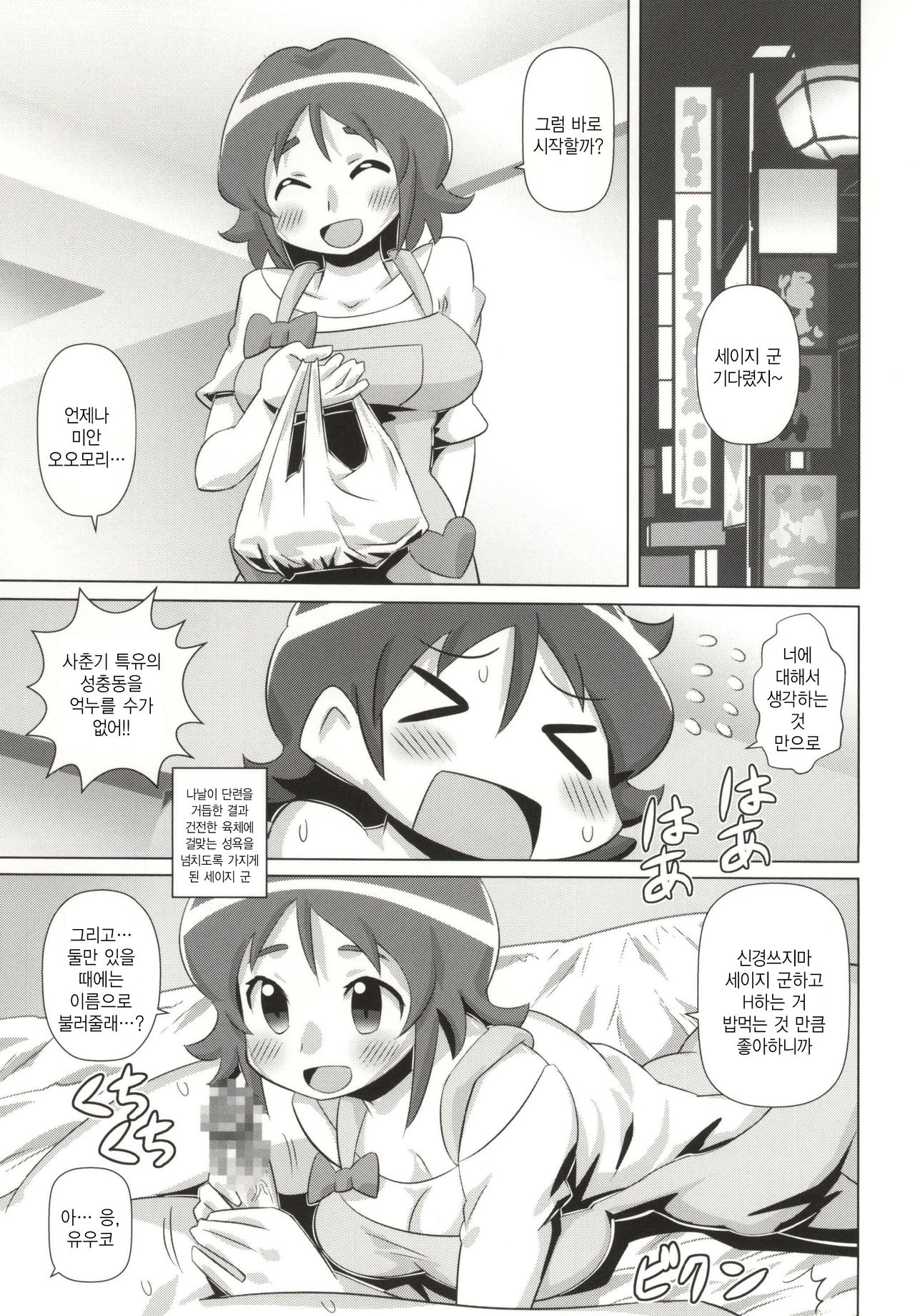 SexualCharge Honeycure! page 2 full