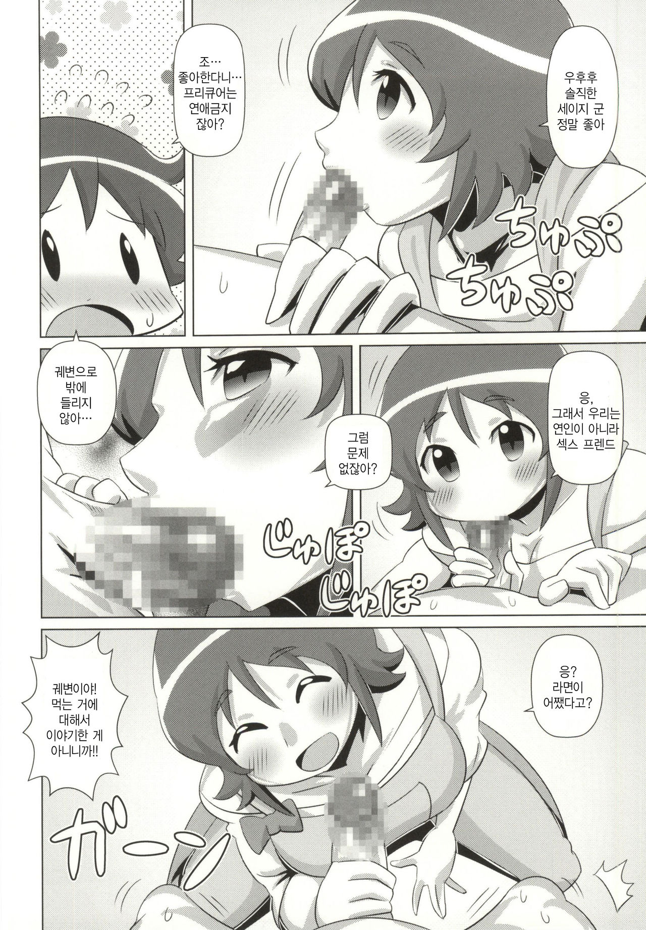 SexualCharge Honeycure! page 3 full