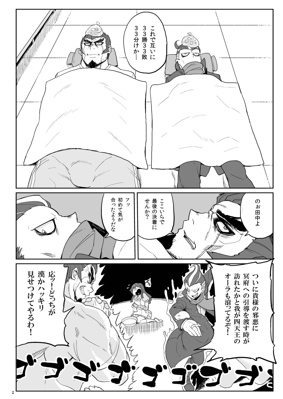 32 Renpatsu Rocketpants Market page 3 full