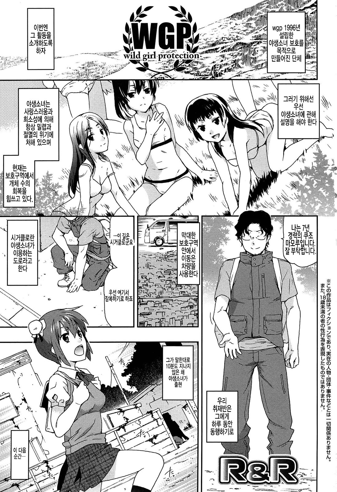 Rape &amp; Release page 7 full