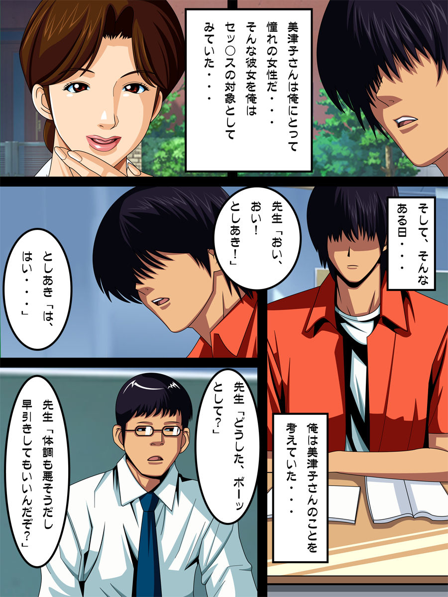 Tonari no Mitsuko-san page 4 full