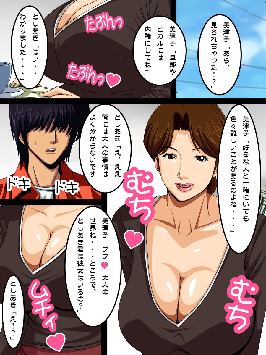 Tonari no Mitsuko-san page 6 full