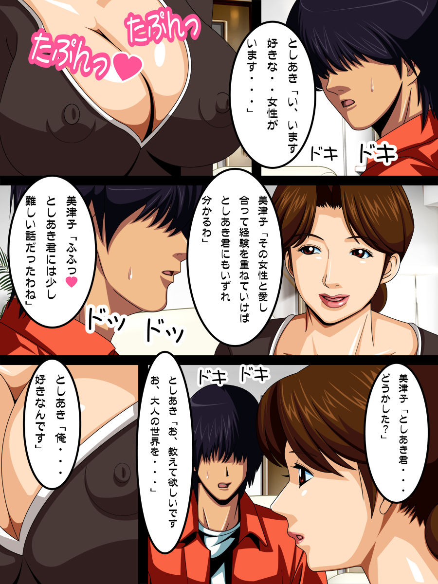 Tonari no Mitsuko-san page 7 full