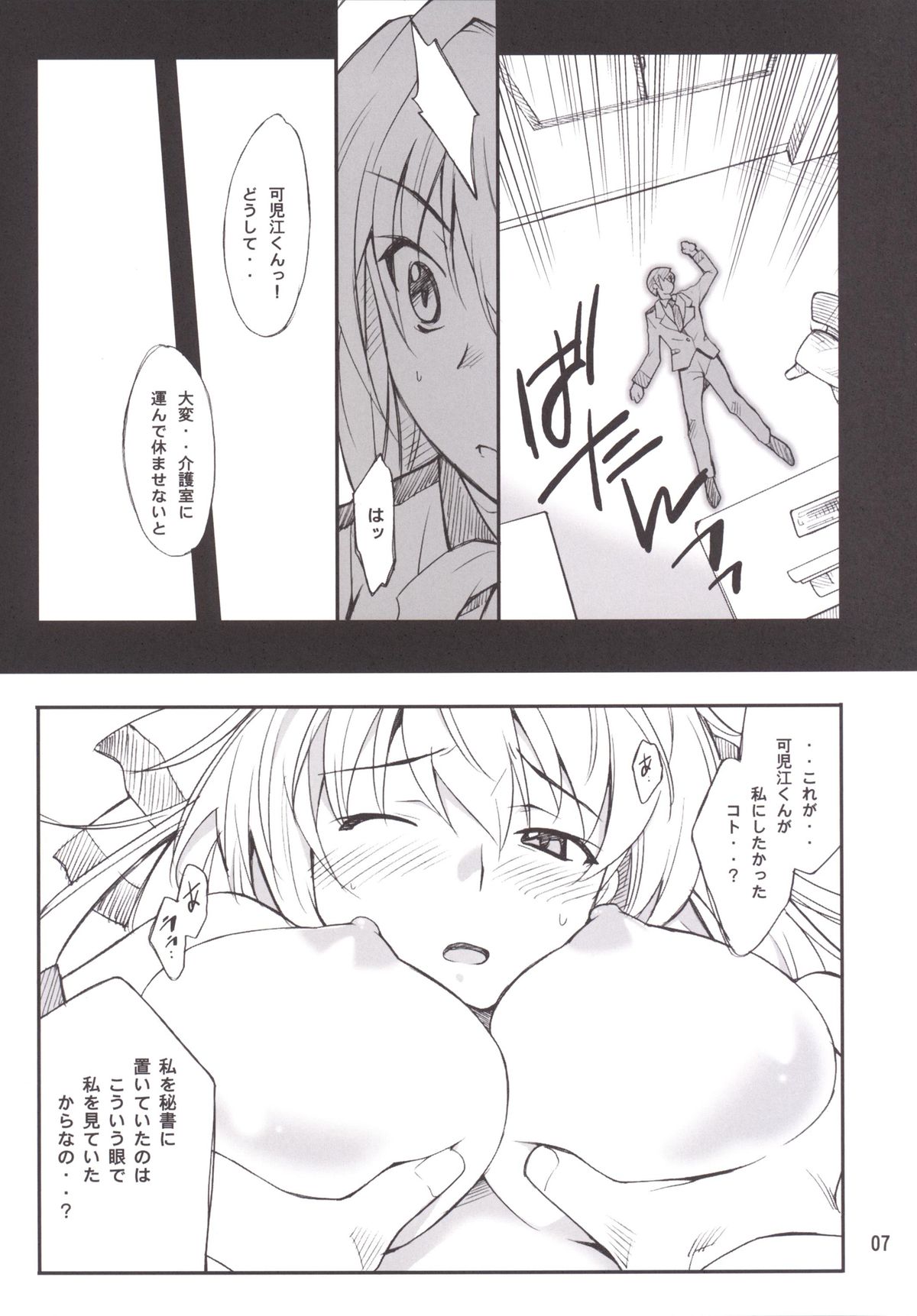 Tirami no Kusuri page 6 full