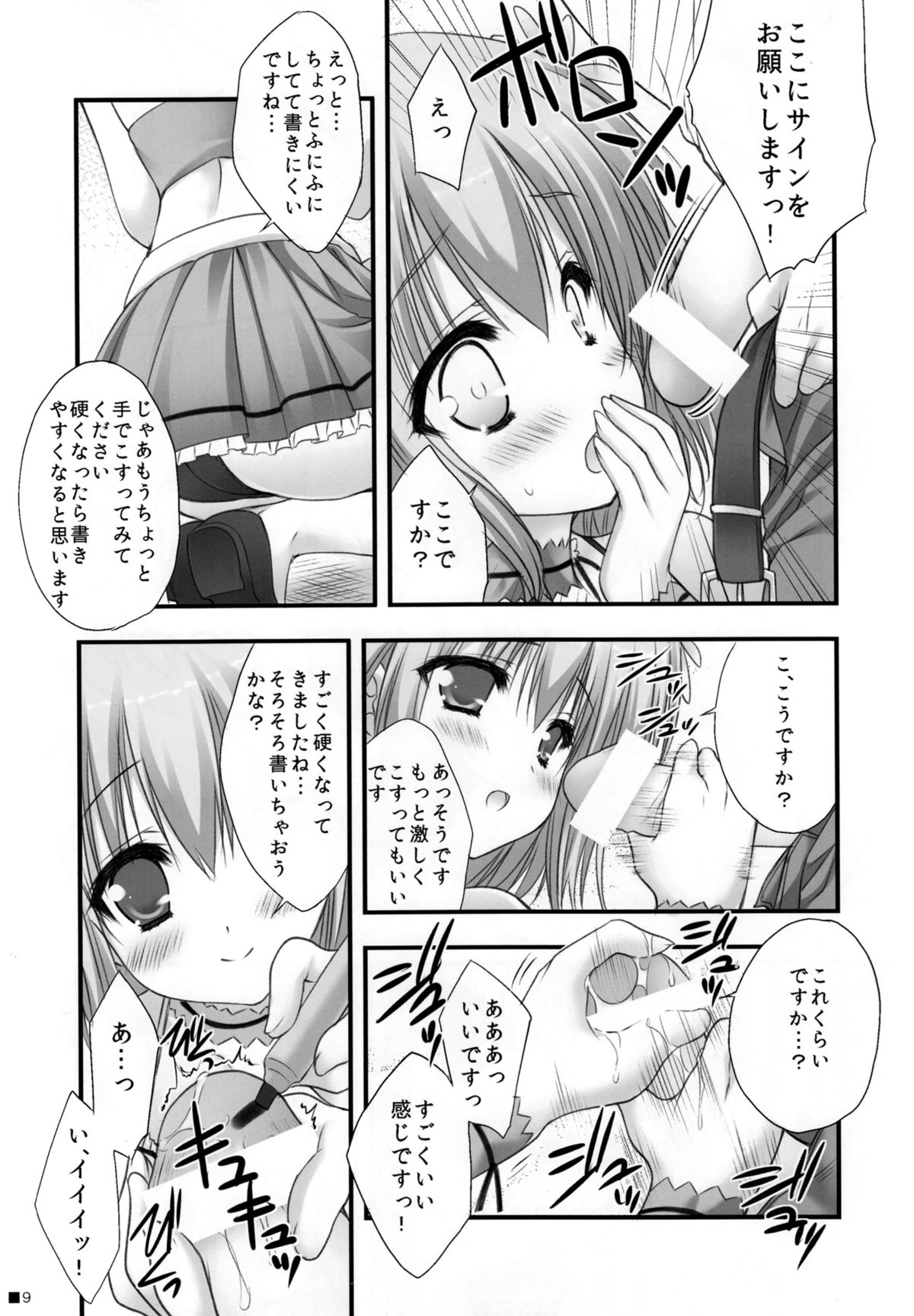 Sweet yellowtail ~Amaburi~ page 8 full