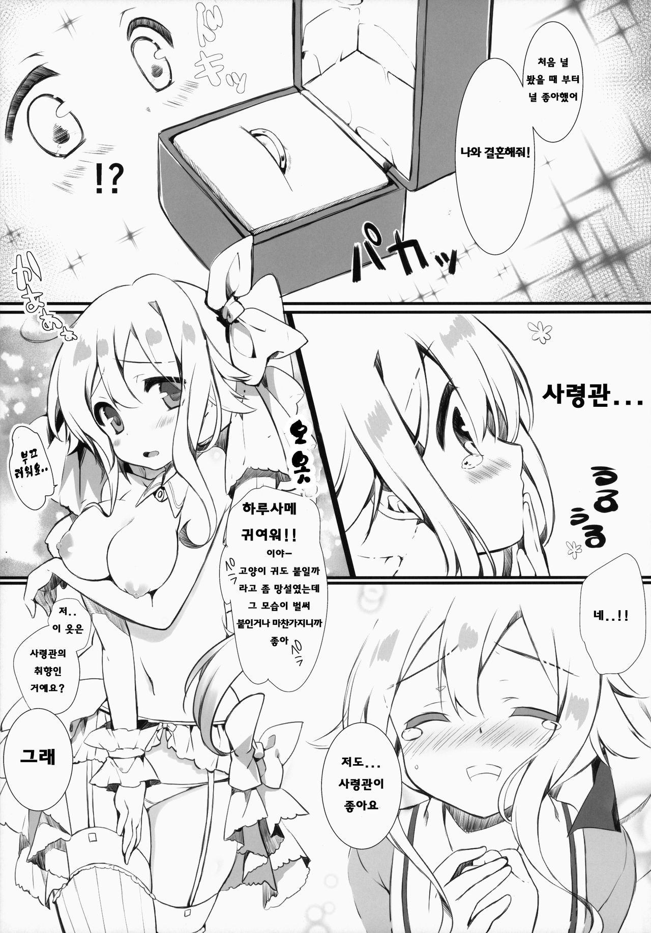Harusame-chan wa Nounai Ohanabatake-chan page 5 full