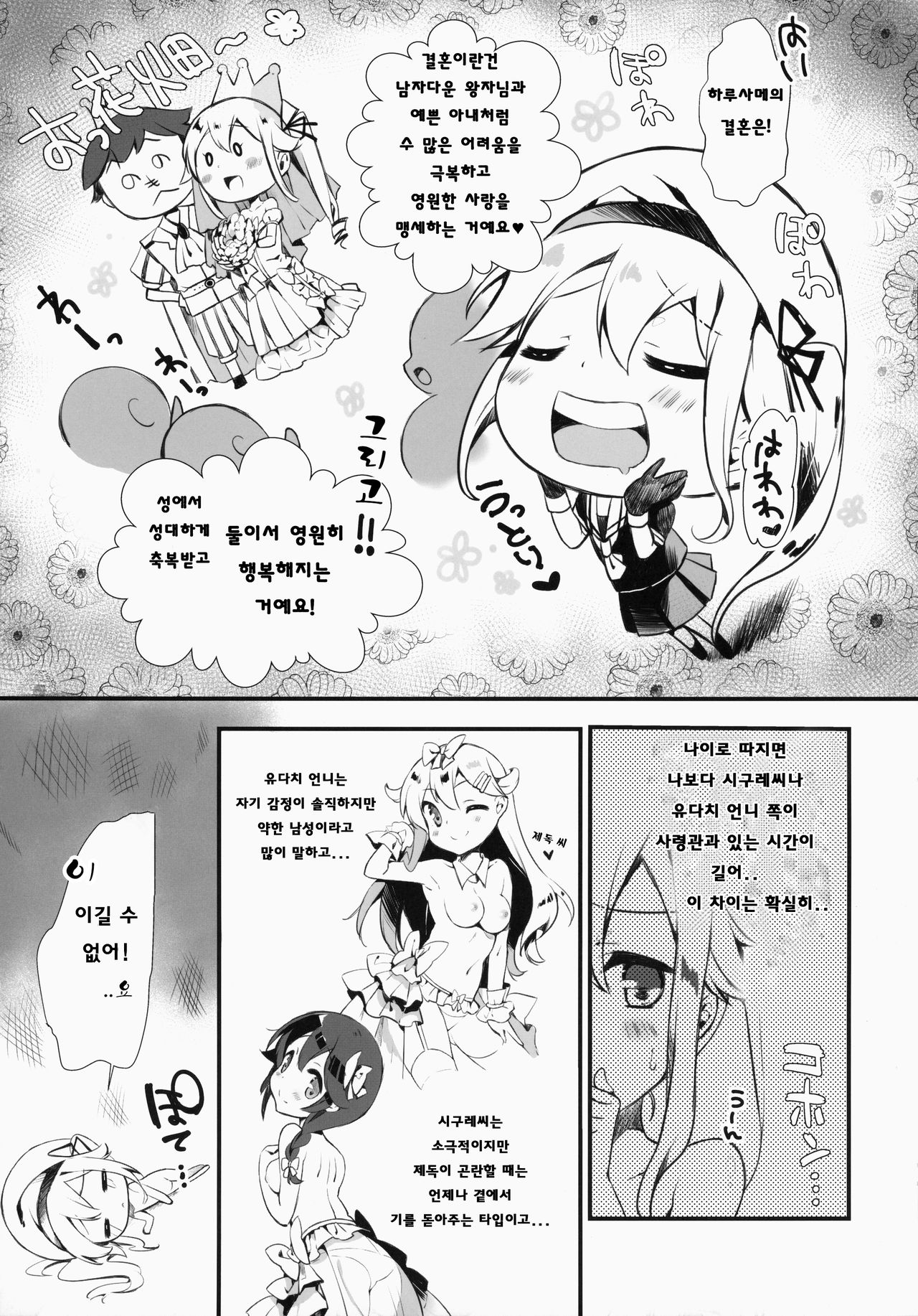Harusame-chan wa Nounai Ohanabatake-chan page 9 full