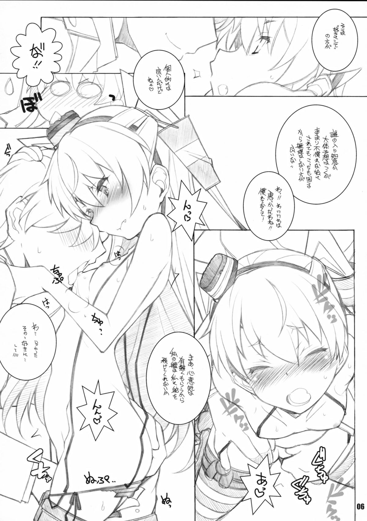 Chijo ga Kita page 5 full