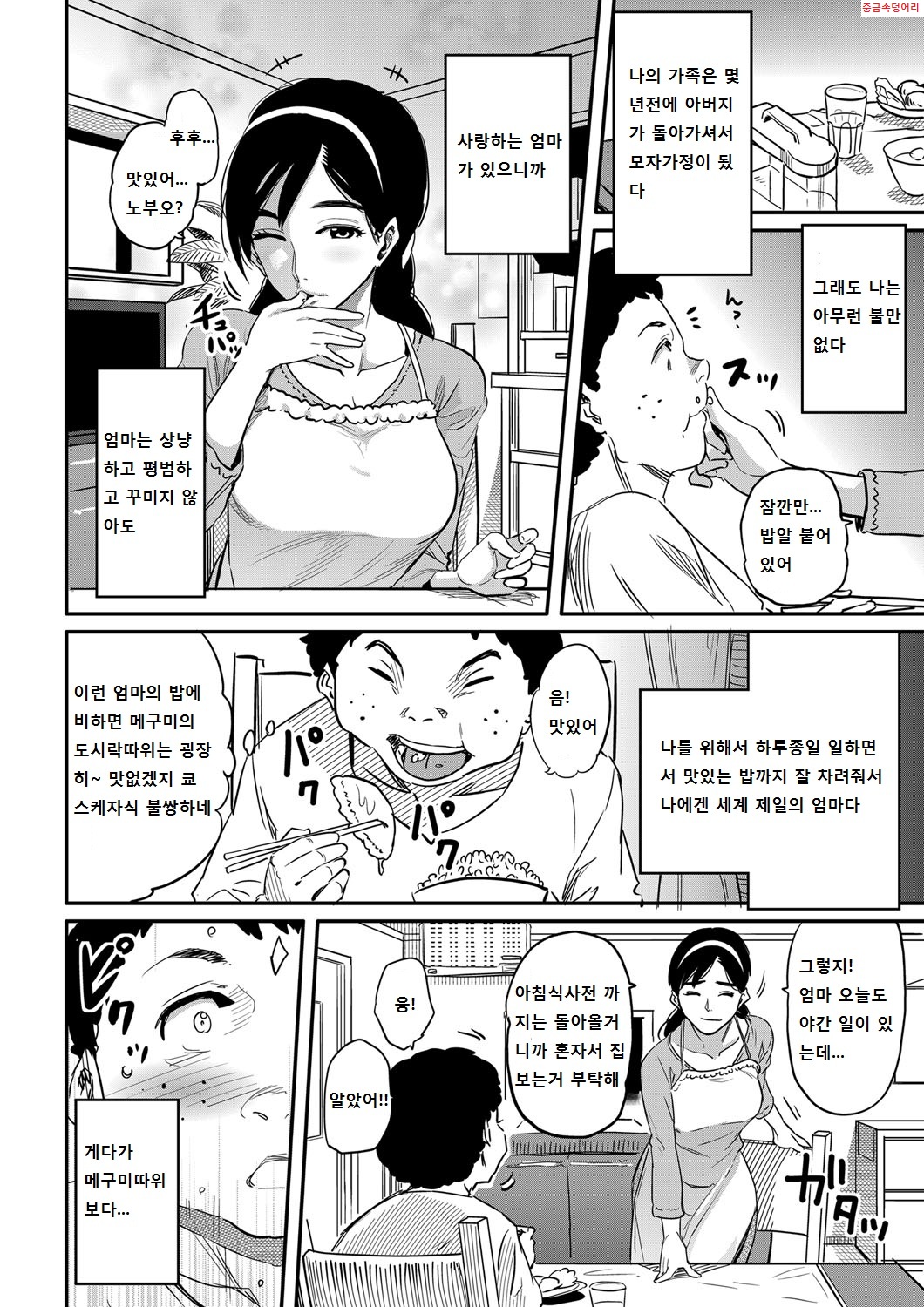 Haha to Ikemen x Boku to Zurineta | 엄마와미남×나와즈리네타 page 4 full